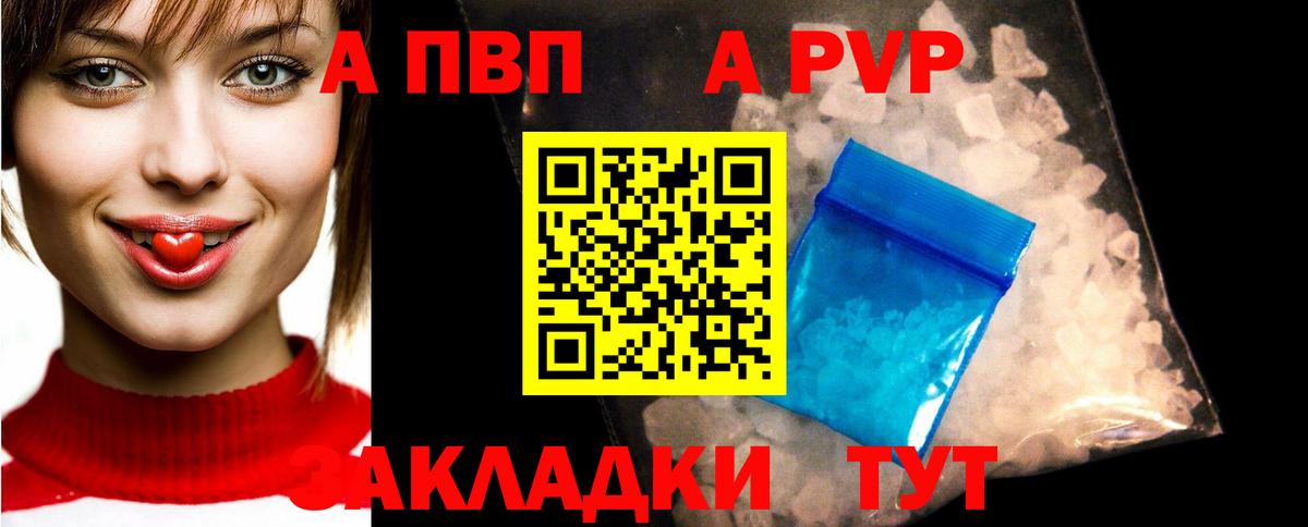 Людиново  Alpha-PVP  А ПВП крисы CK  Вход с VPN  Alfa_PVP мука 
