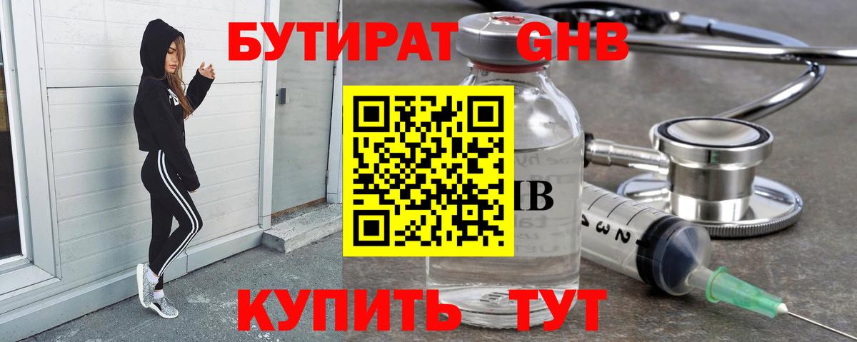 Бутират вода Людиново
