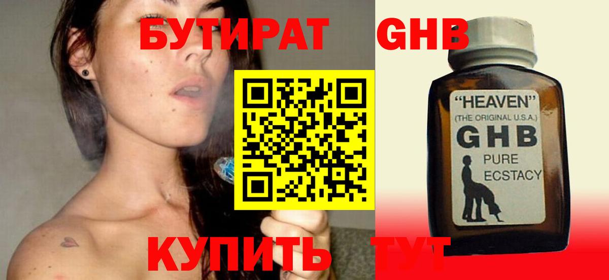 Бутират вода  Вход с VPN  БУТИРАТ  Людиново 