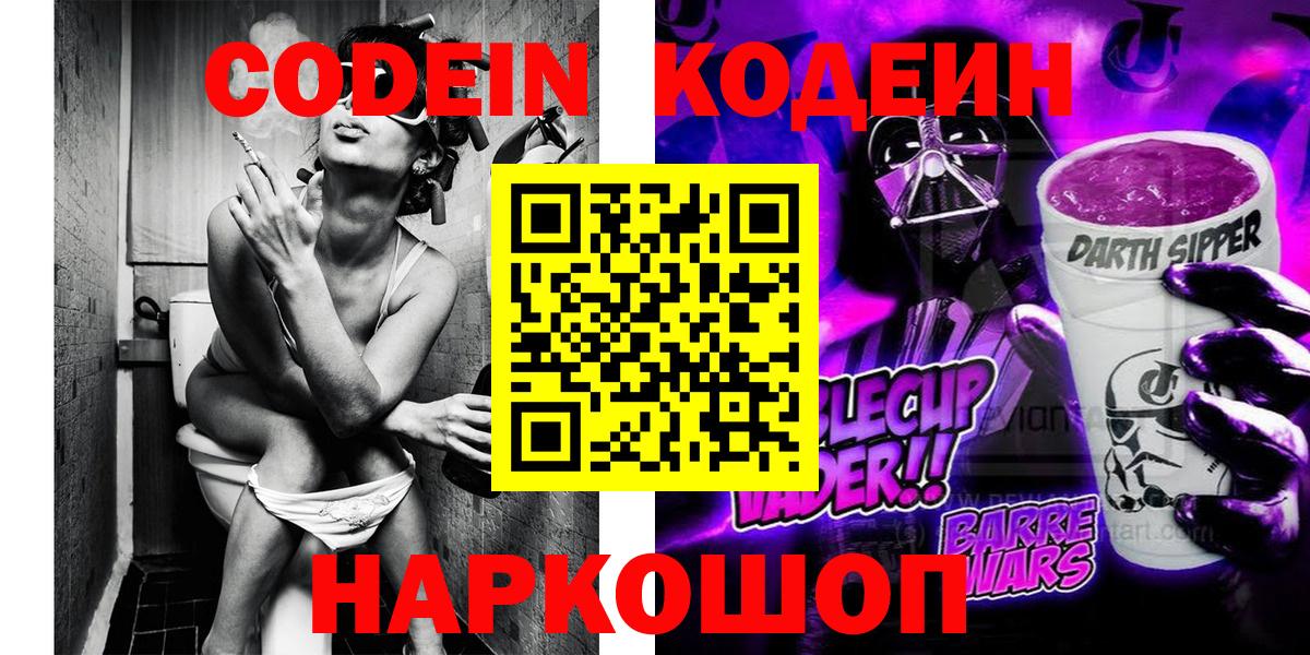 Кодеин напиток Lean (лин)  Кодеин напиток Lean (лин)  Вход с VPN  Людиново 
