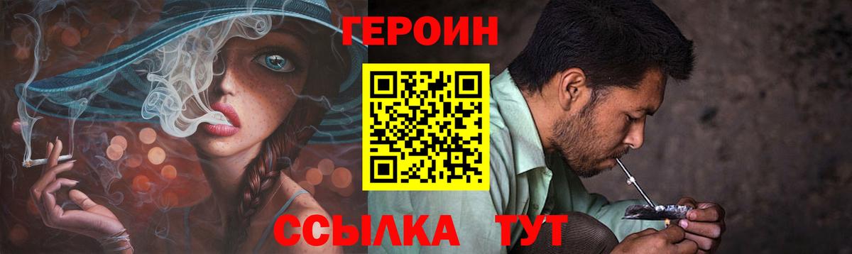 Героин хмурый Людиново