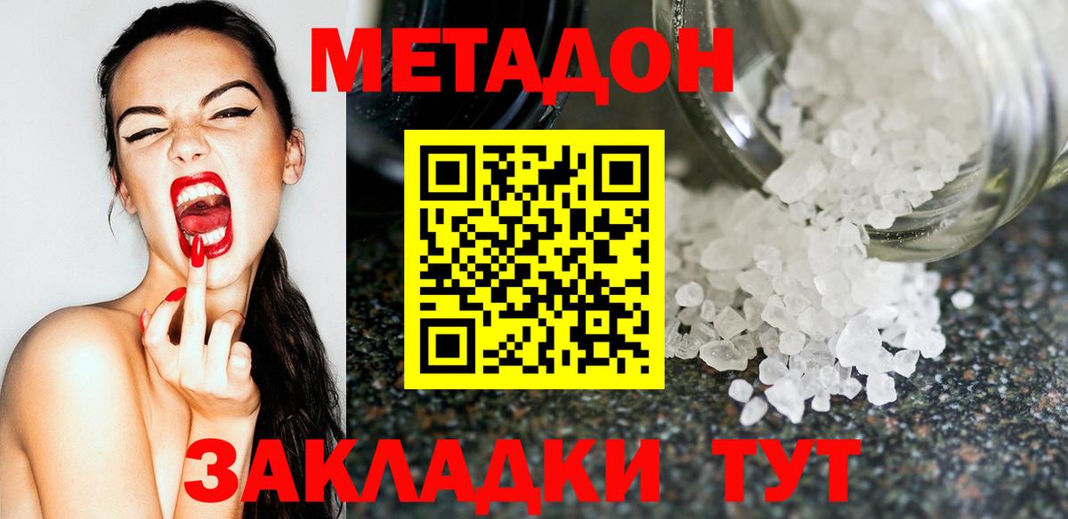 МЕТАДОН VHQ  Метадон мёд  Людиново  darknet клад  Вход с VPN 